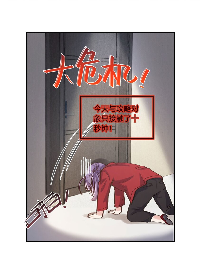 第07话 我也很想知道原因啊-第8话