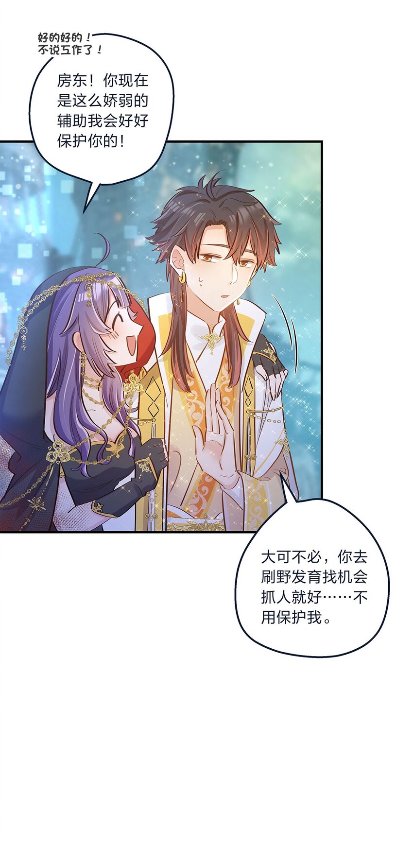 第09话 我是不是又做错了？(1/2)-第10话