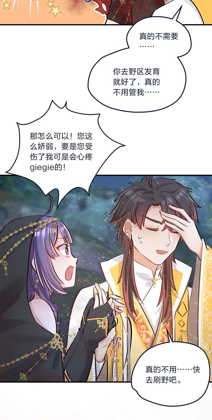 第09话 我是不是又做错了？(1/2)-第10话