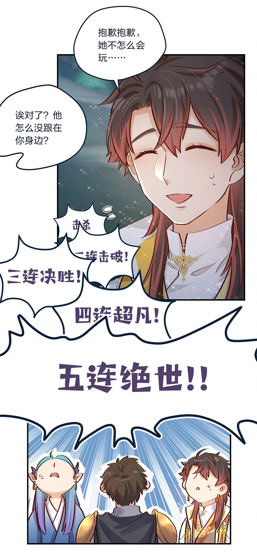 第09话 我是不是又做错了？(1/2)-第10话