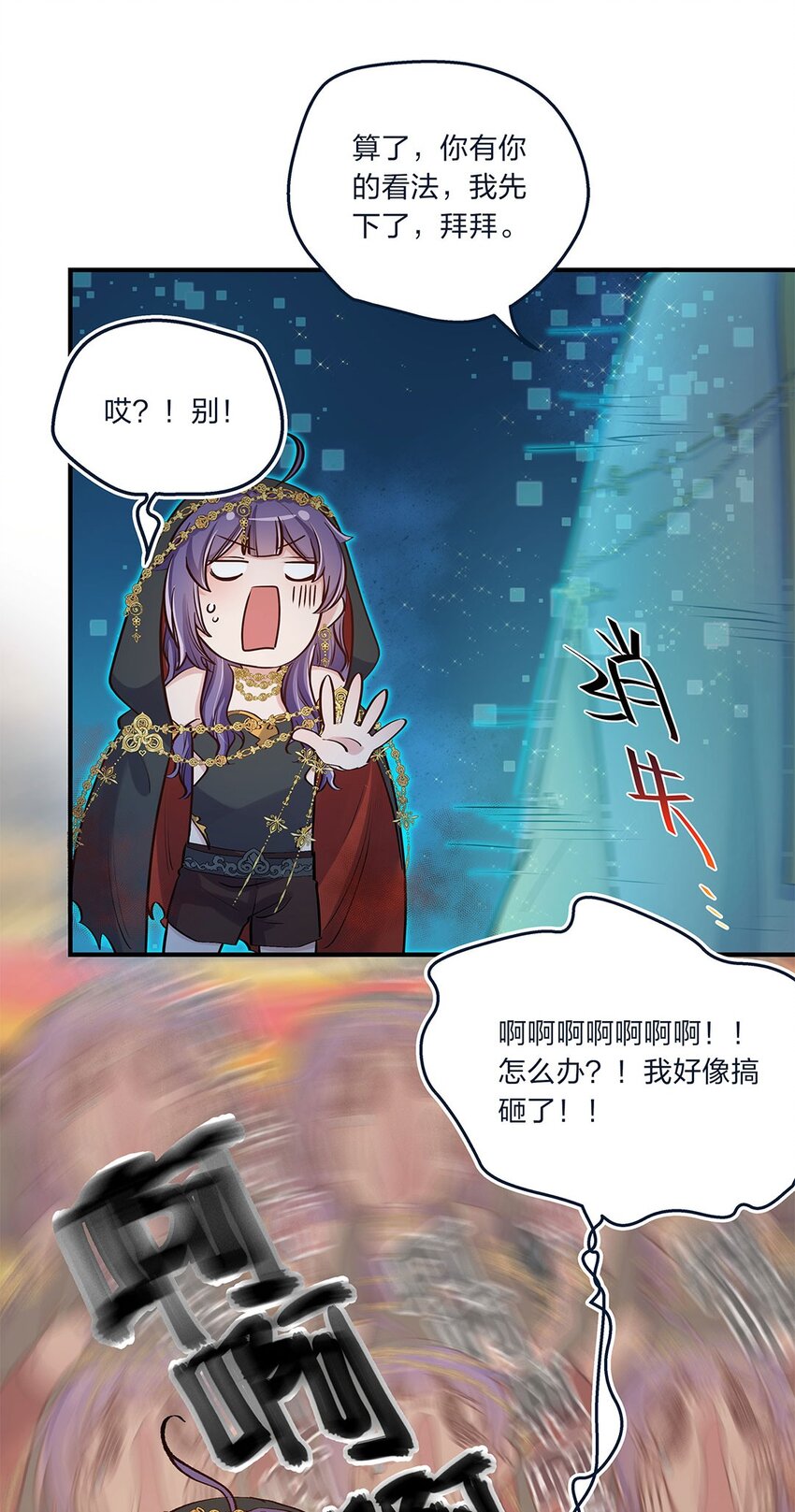 第09话 我是不是又做错了？(1/2)-第10话