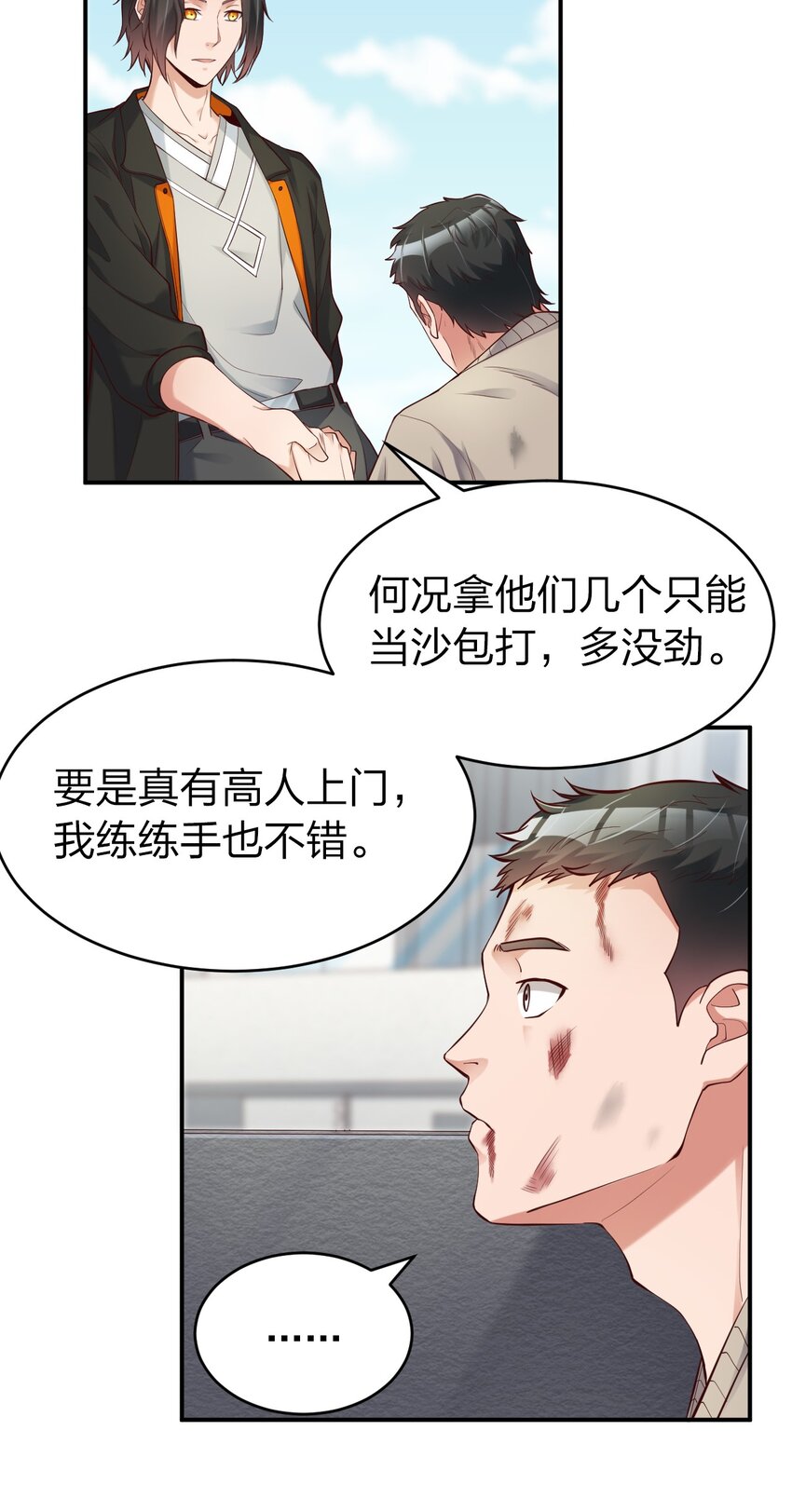 我不做仙帝好多年 - 002 大小姐室友登門來！(1/2) - 4