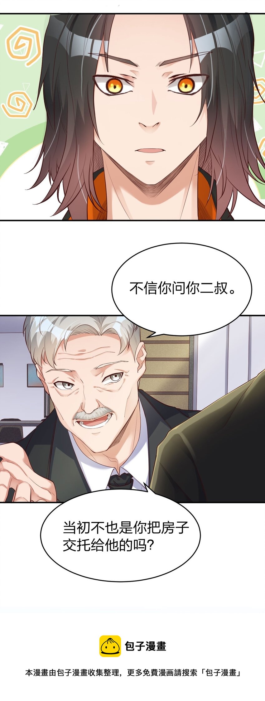 002 大小姐室友登门来！(1/2)-第2话