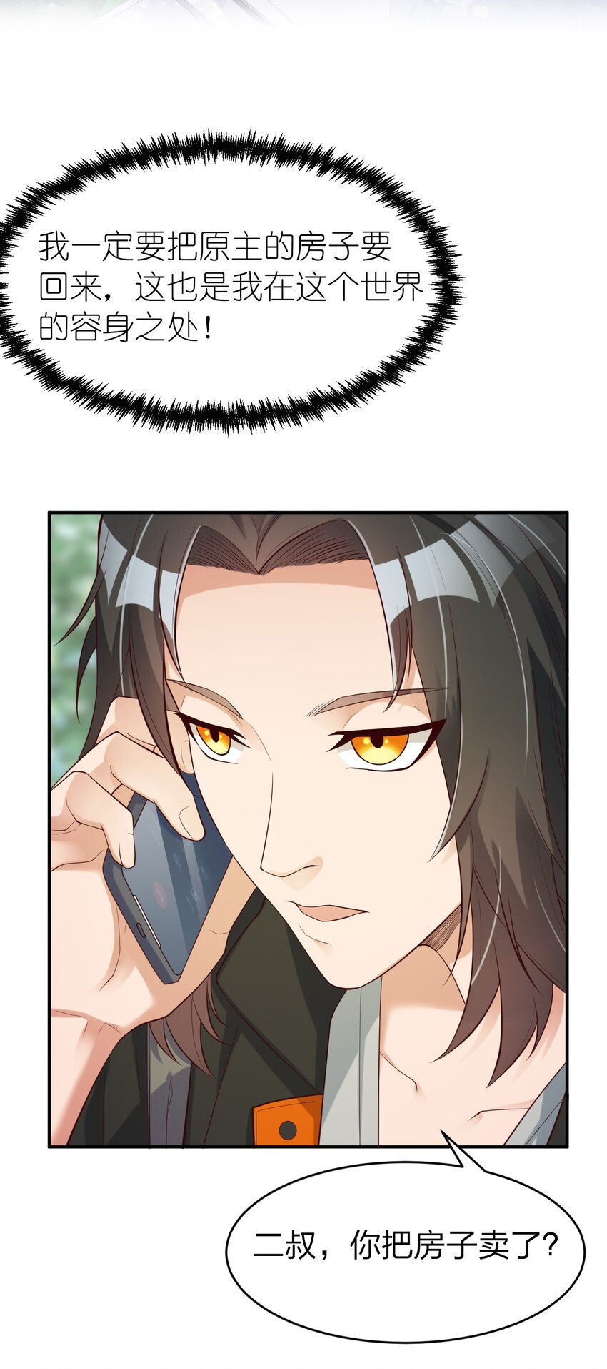 002 大小姐室友登门来！(1/2)-第2话