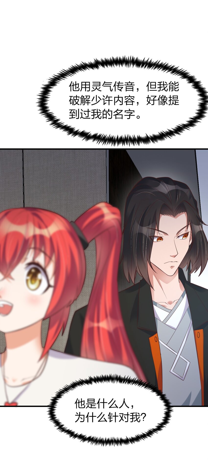 012 魂术高手(1/2)-第12话