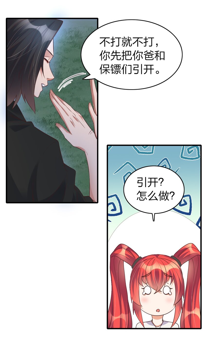 014 我略施小计你就上当了？-第14话