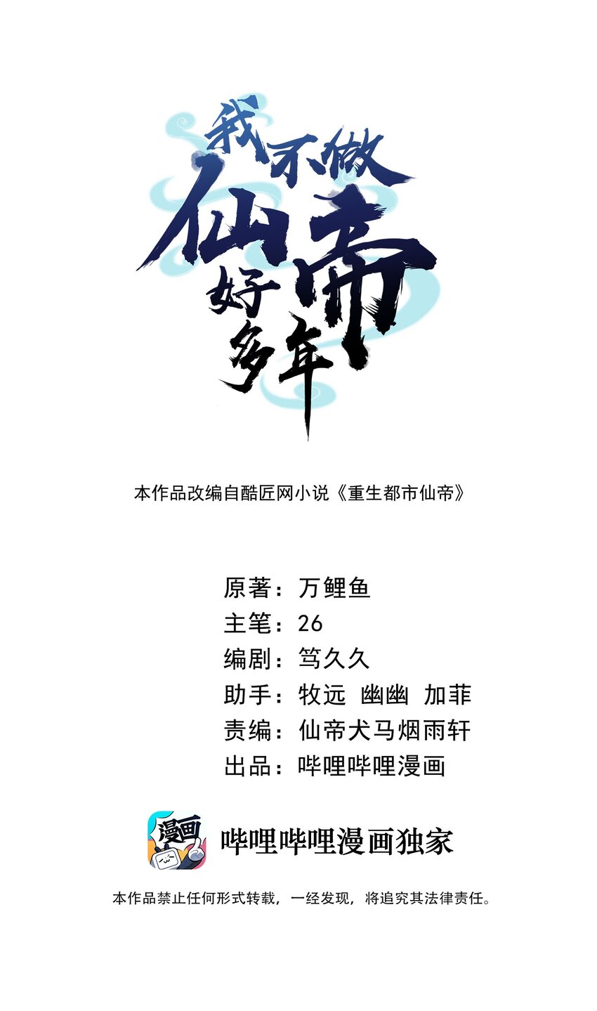 我不做仙帝好多年 - 26 潛伏的修真者 - 1