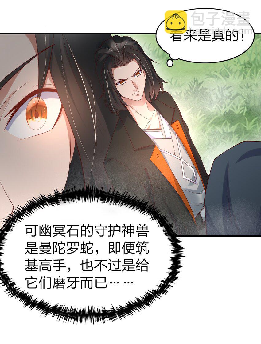 26 潜伏的修真者-第26话