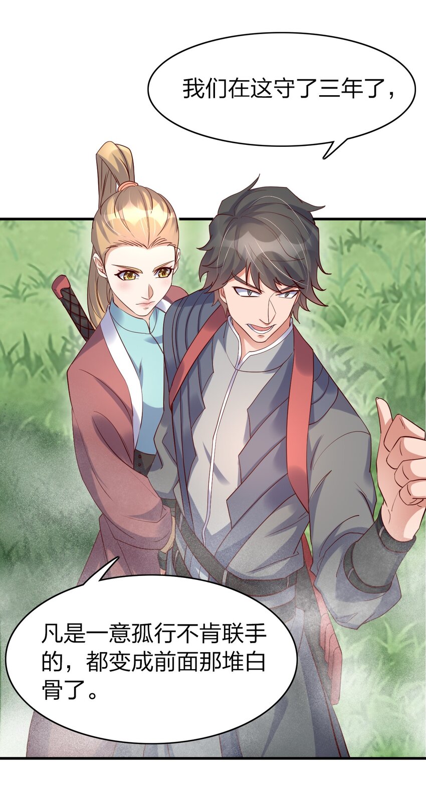 26 潜伏的修真者-第26话