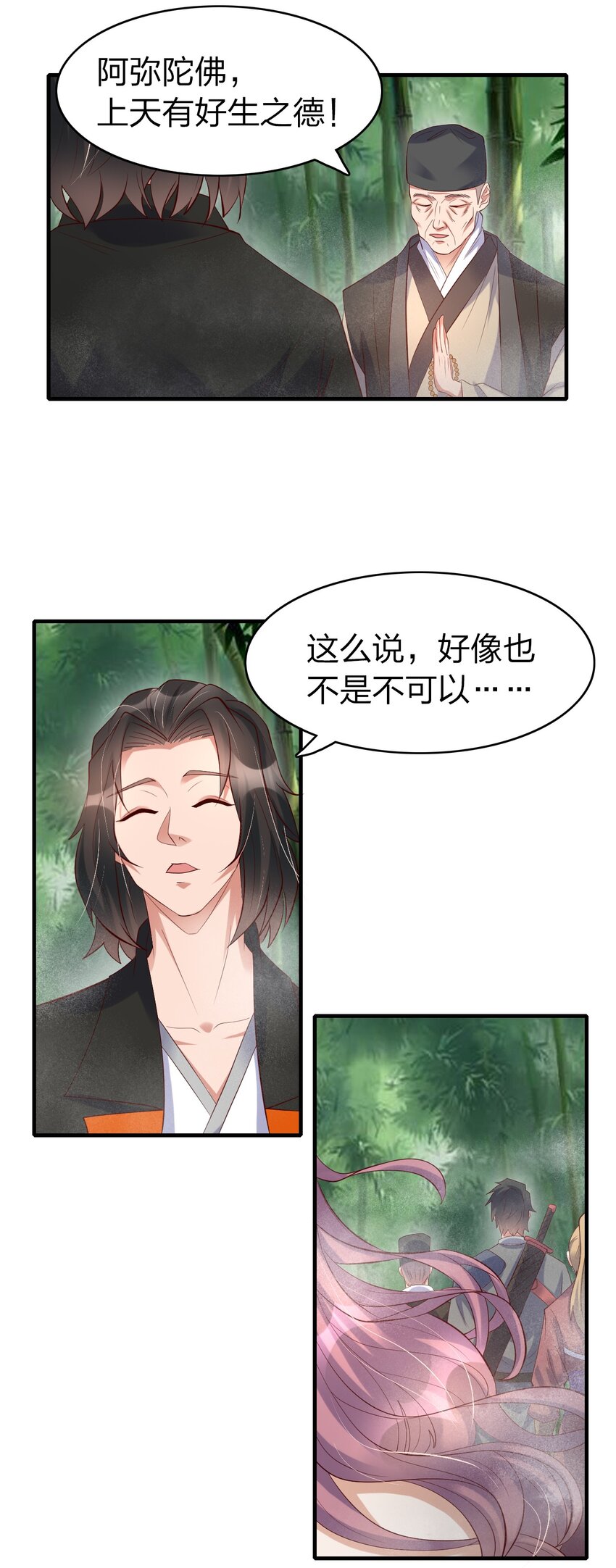 26 潜伏的修真者-第26话