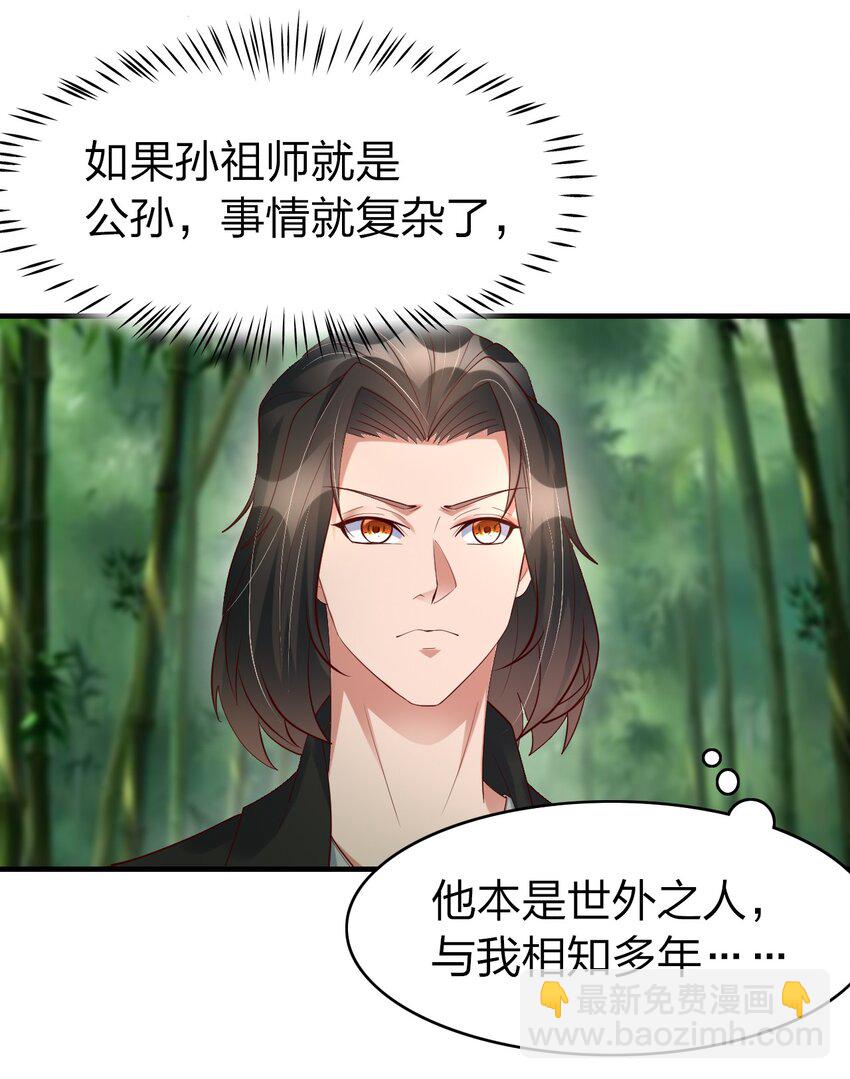 26 潜伏的修真者-第26话