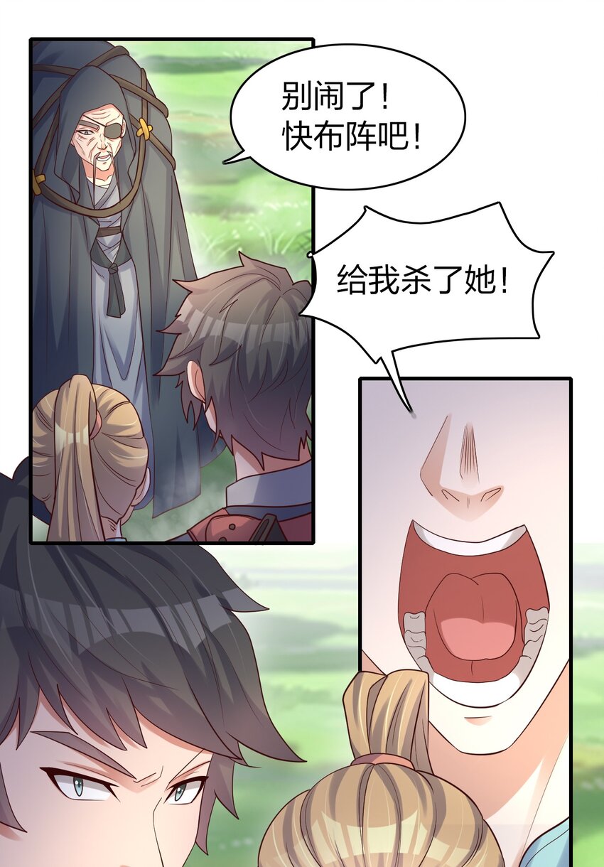 26 潜伏的修真者-第26话