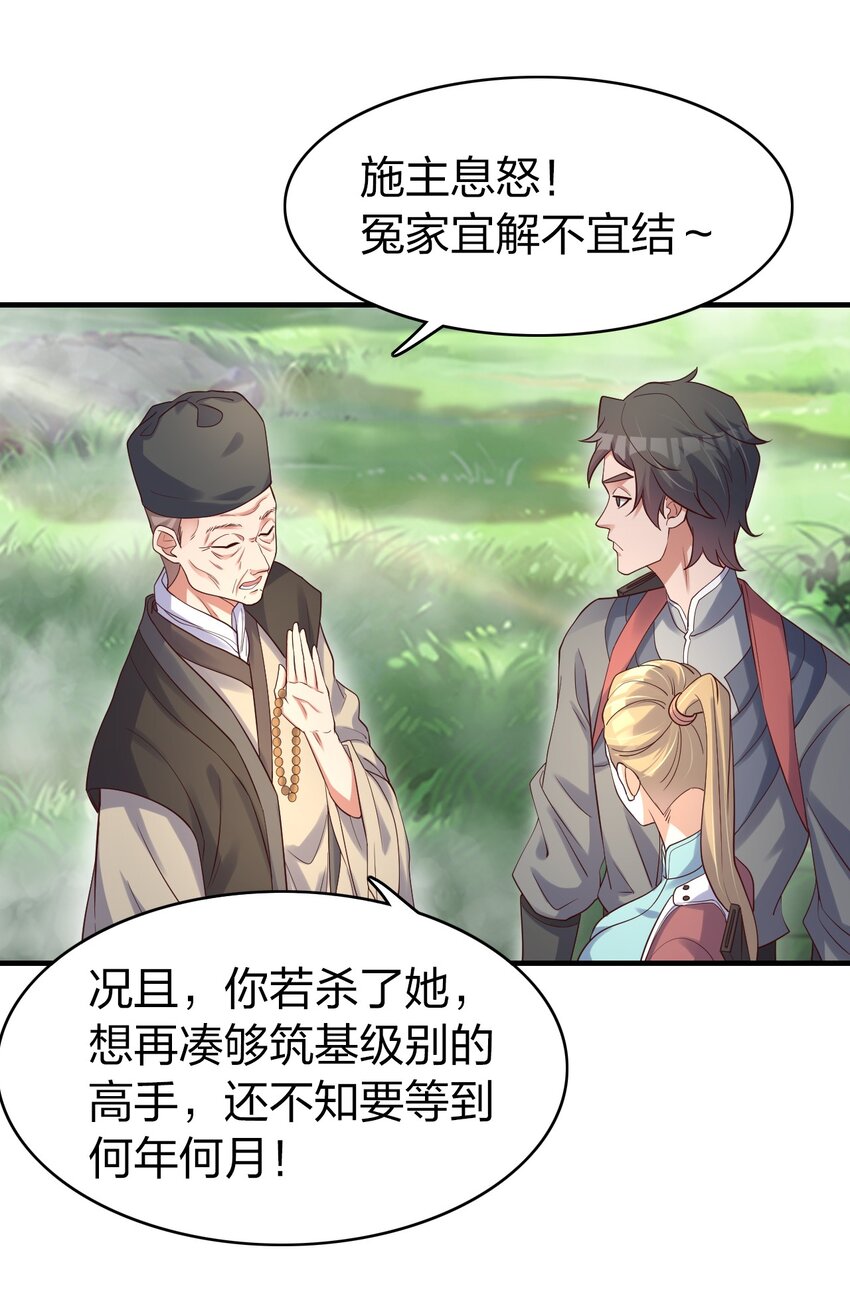 26 潜伏的修真者-第26话