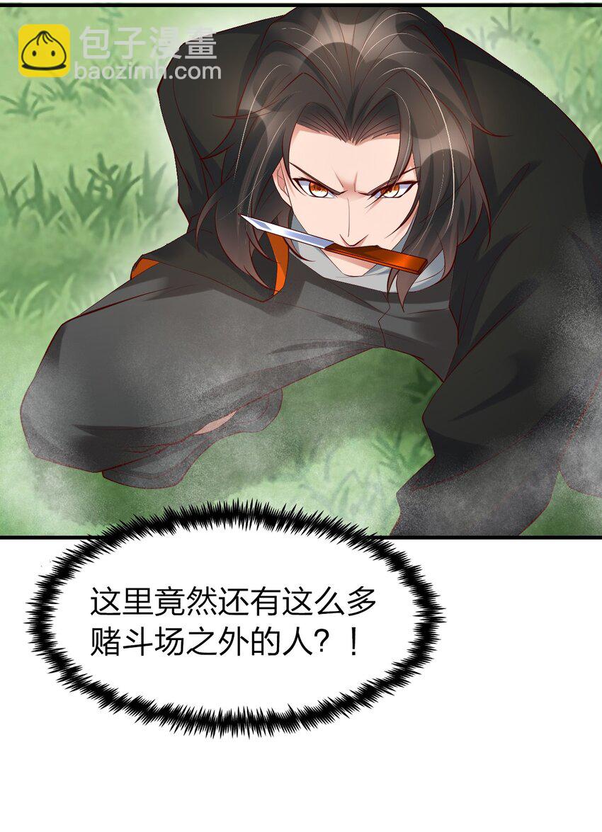 26 潜伏的修真者-第26话