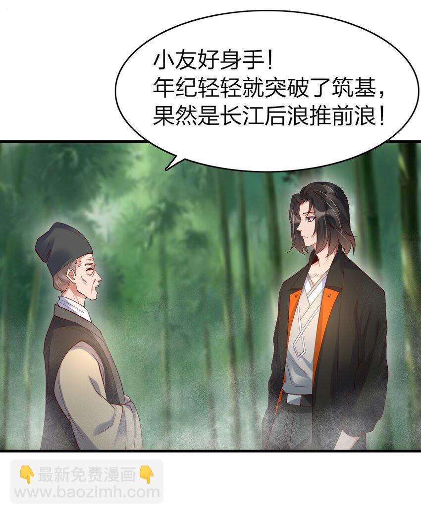 26 潜伏的修真者-第26话