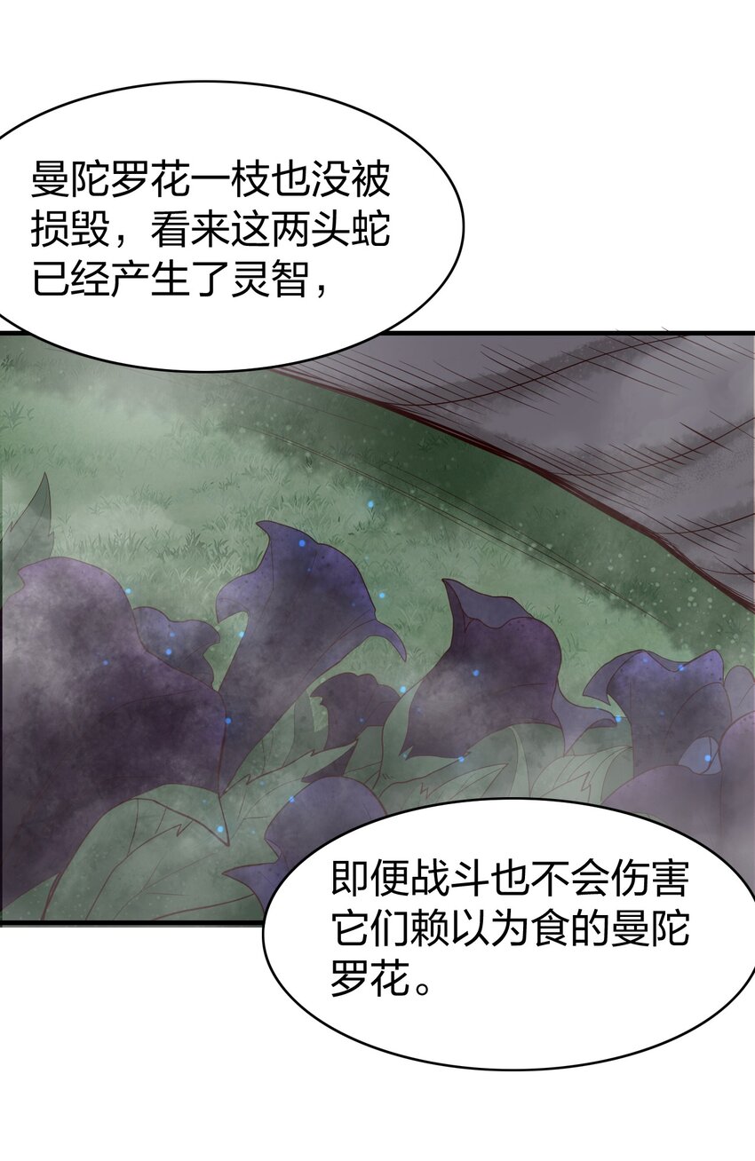 28 双蛇相争-第28话