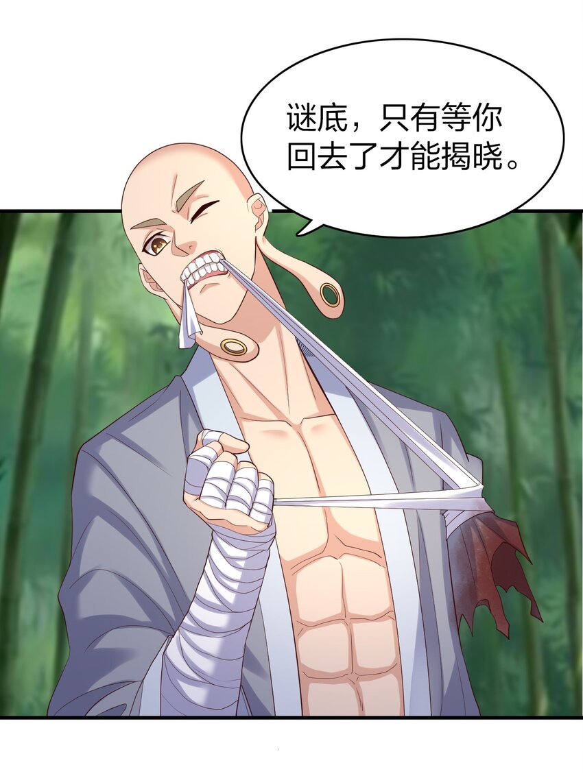 32 你我的劫数-第32话