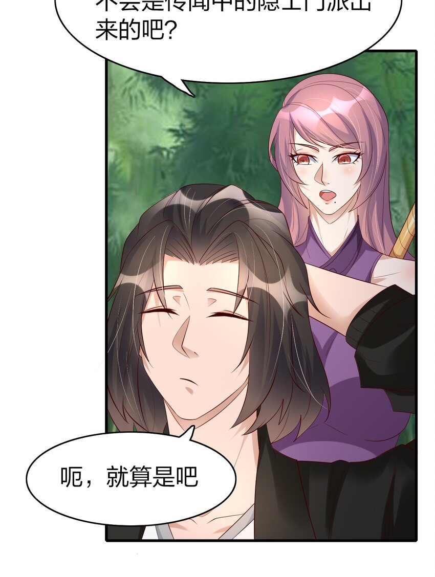 32 你我的劫数-第32话