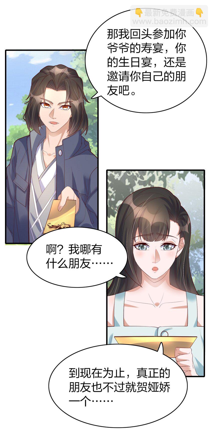 38 为数不多的朋友-第38话