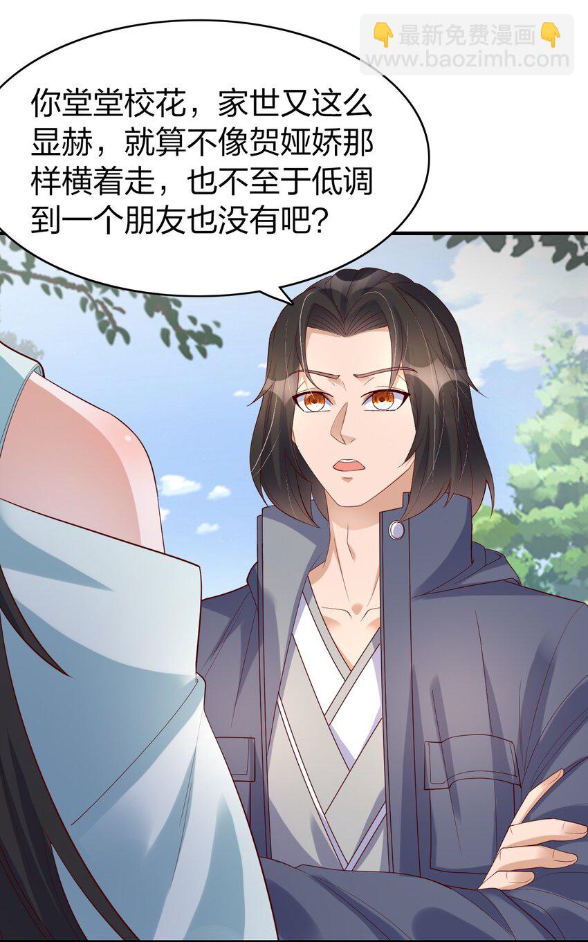 38 为数不多的朋友-第38话