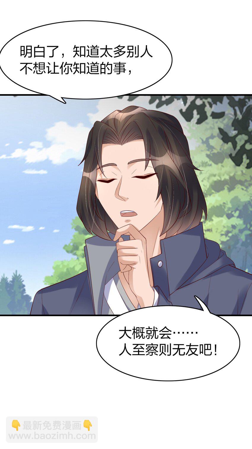 38 为数不多的朋友-第38话