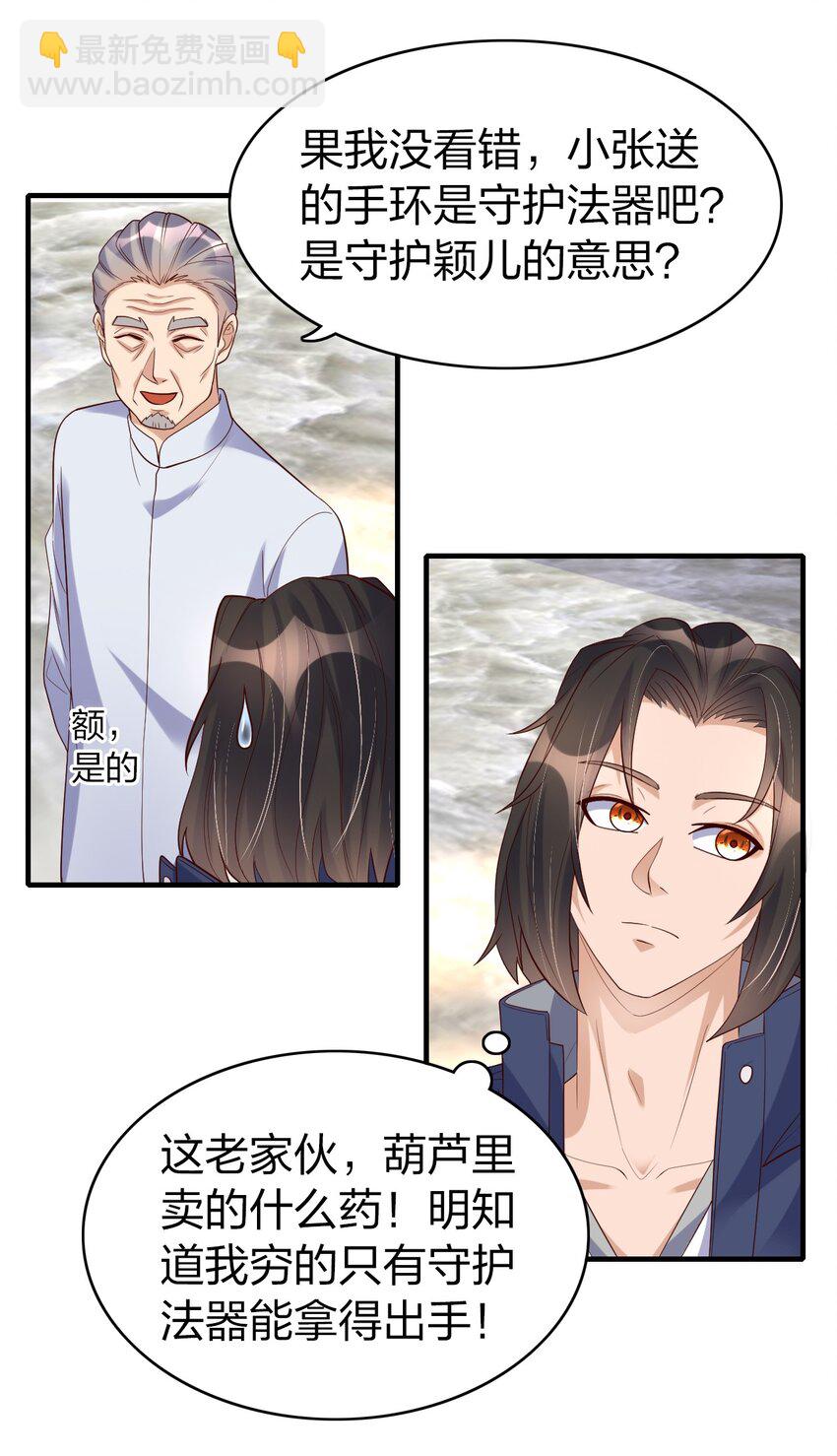 38 为数不多的朋友-第38话