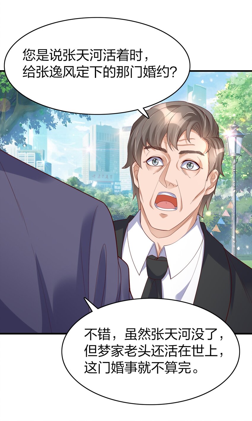 38 为数不多的朋友-第38话