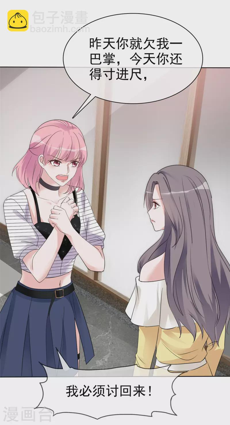 第23话 我会让你付出代价-第24话