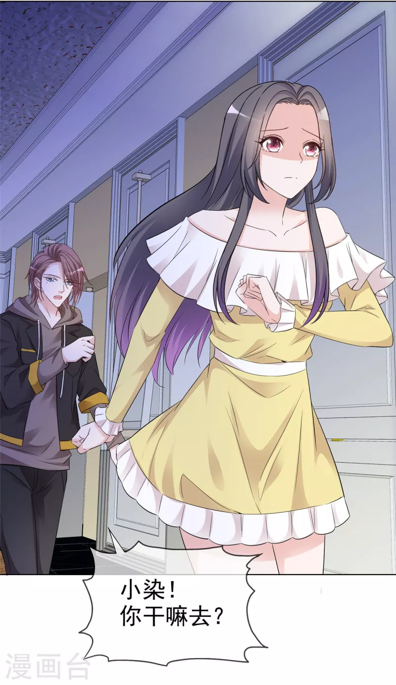 第29话 不如把我送给你？-第30话