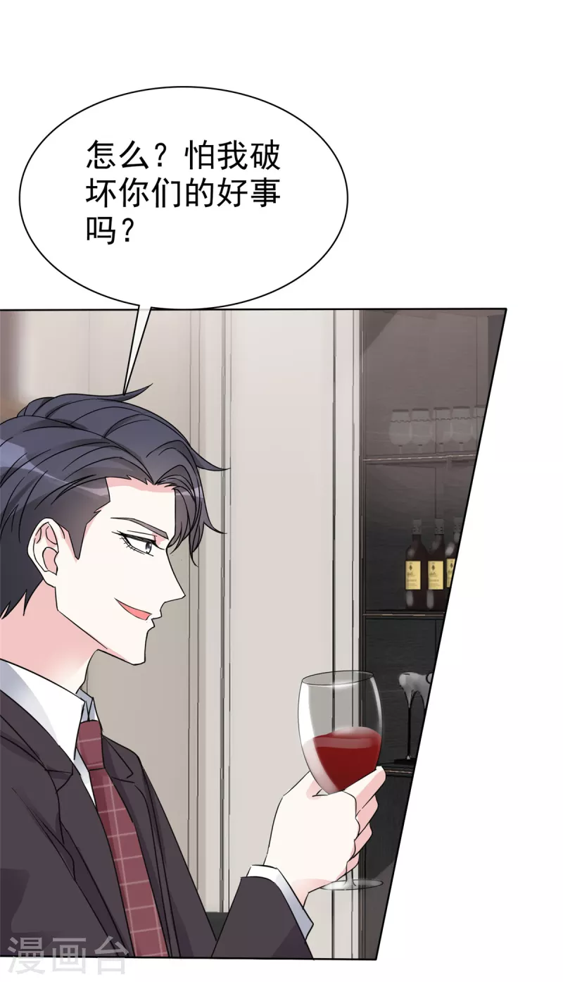 第29话 不如把我送给你？-第30话