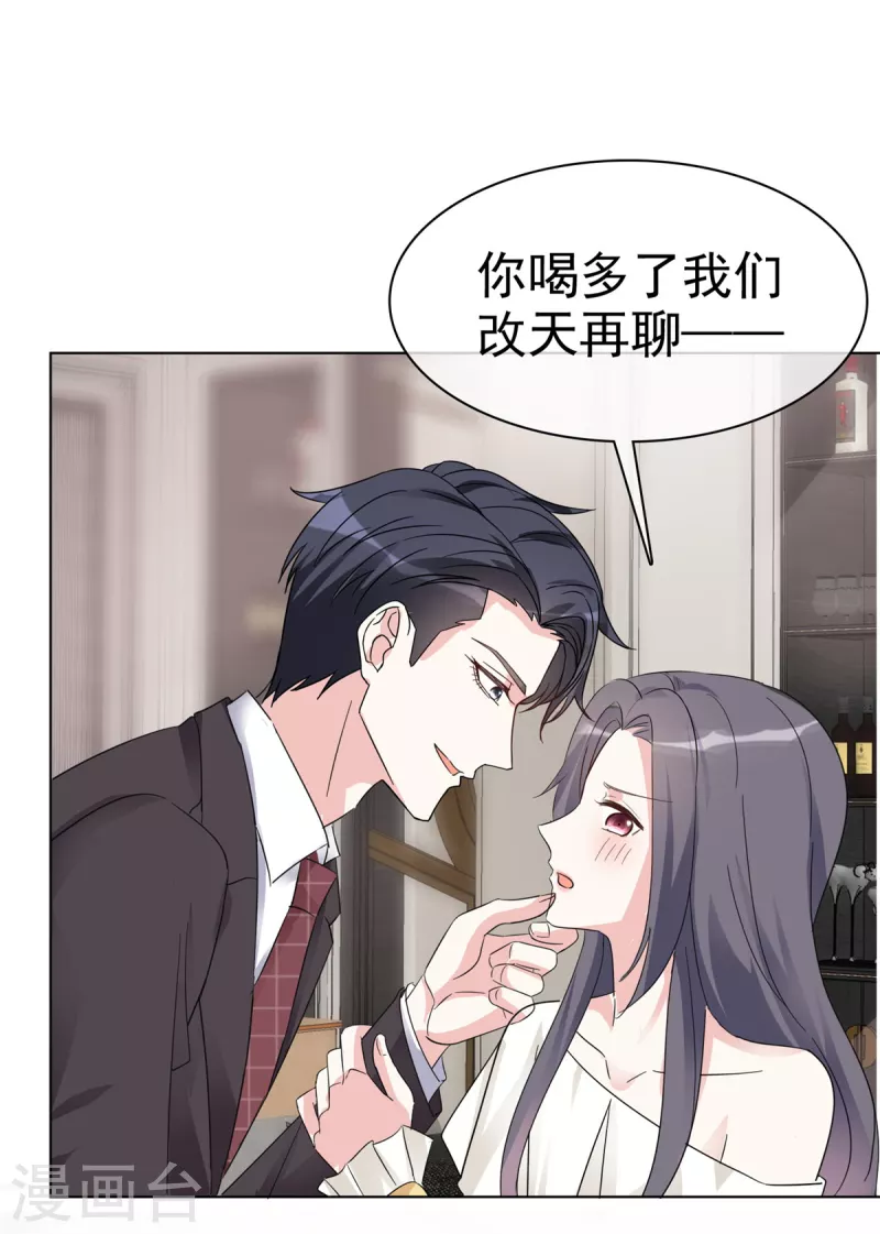 第29话 不如把我送给你？-第30话