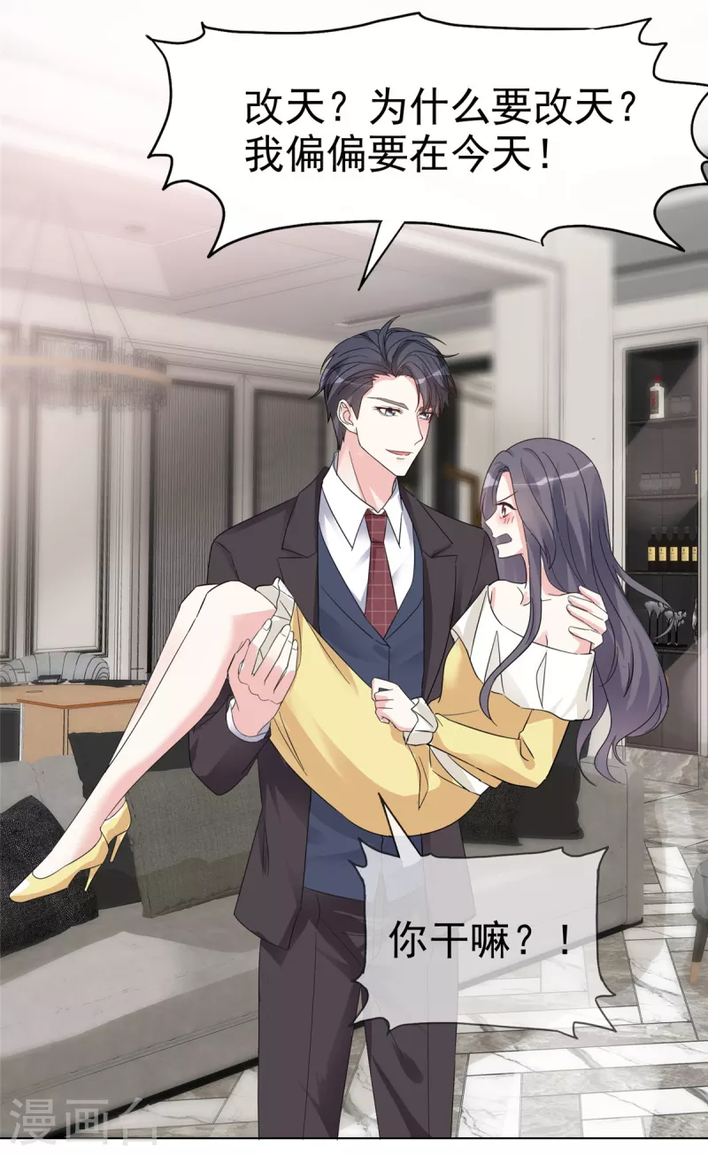 第29话 不如把我送给你？-第30话