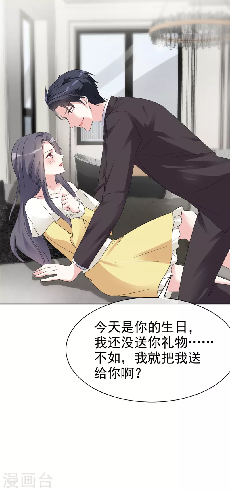 第29话 不如把我送给你？-第30话