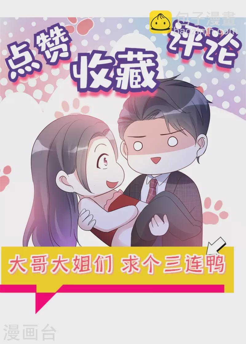 第29话 不如把我送给你？-第30话