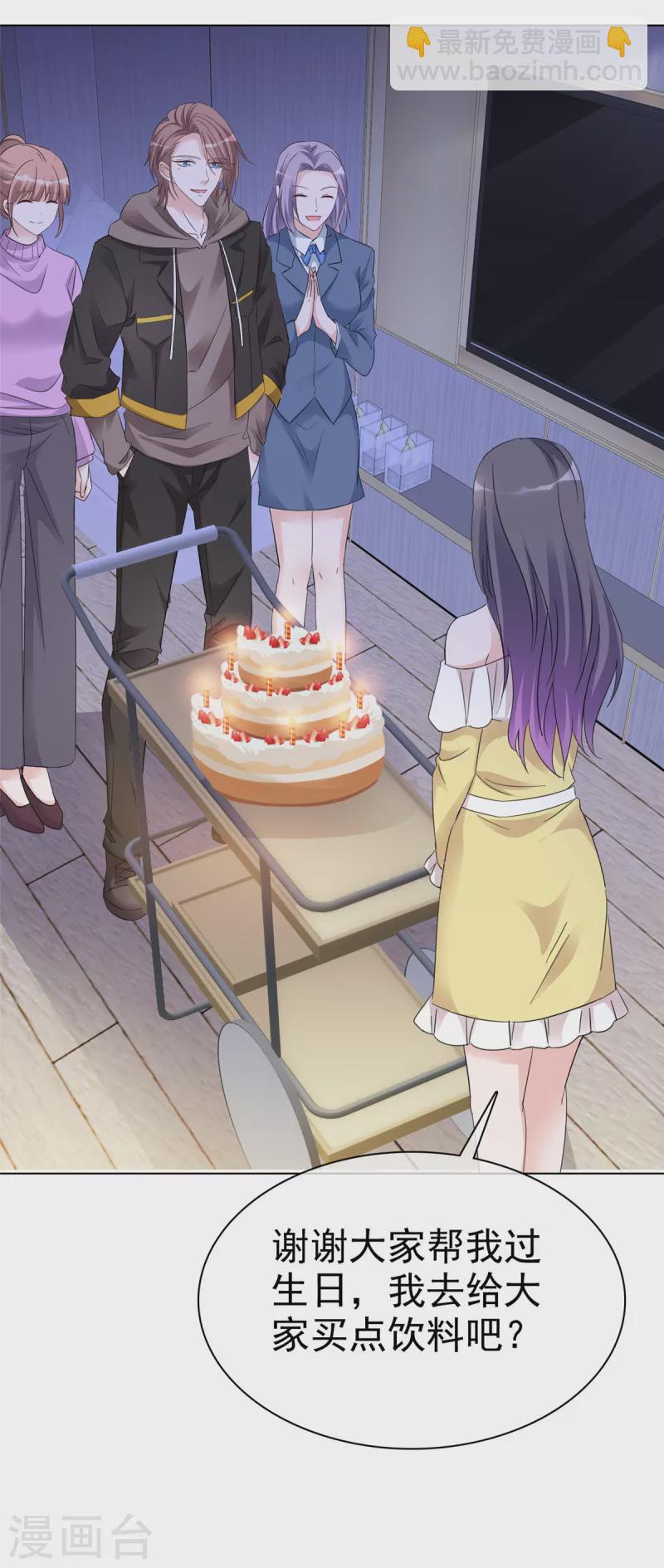 第29话 不如把我送给你？-第30话