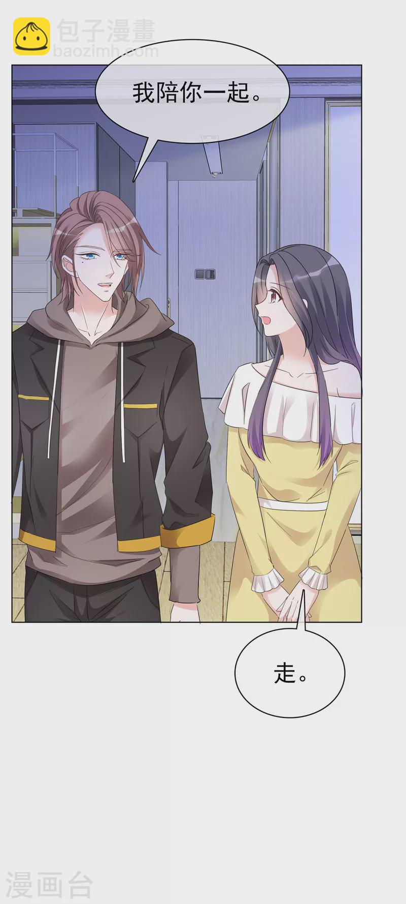 第29话 不如把我送给你？-第30话