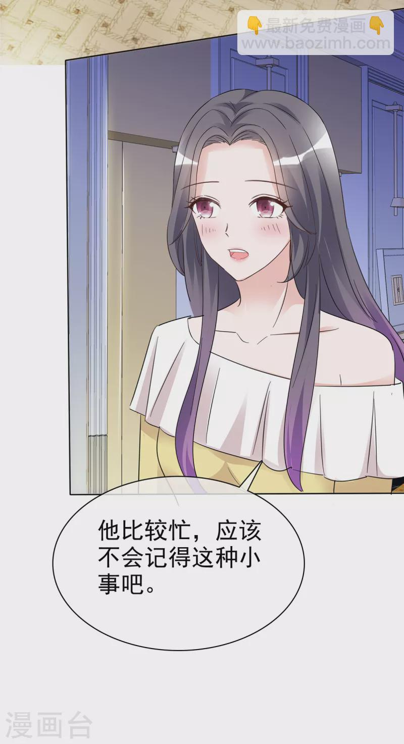 第29话 不如把我送给你？-第30话