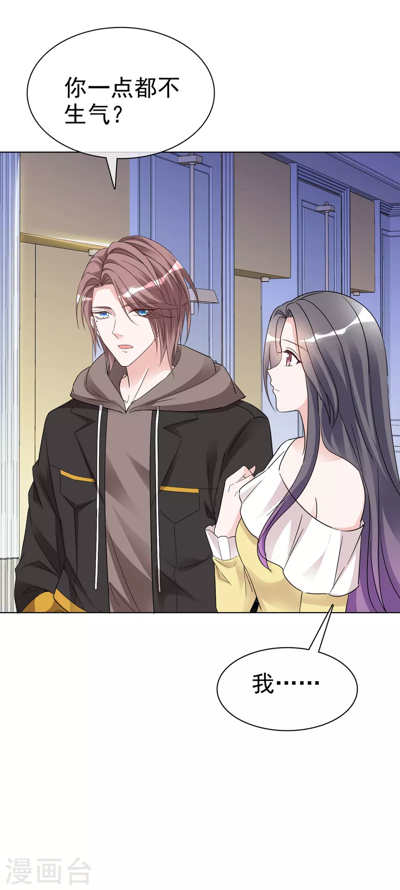 第29话 不如把我送给你？-第30话