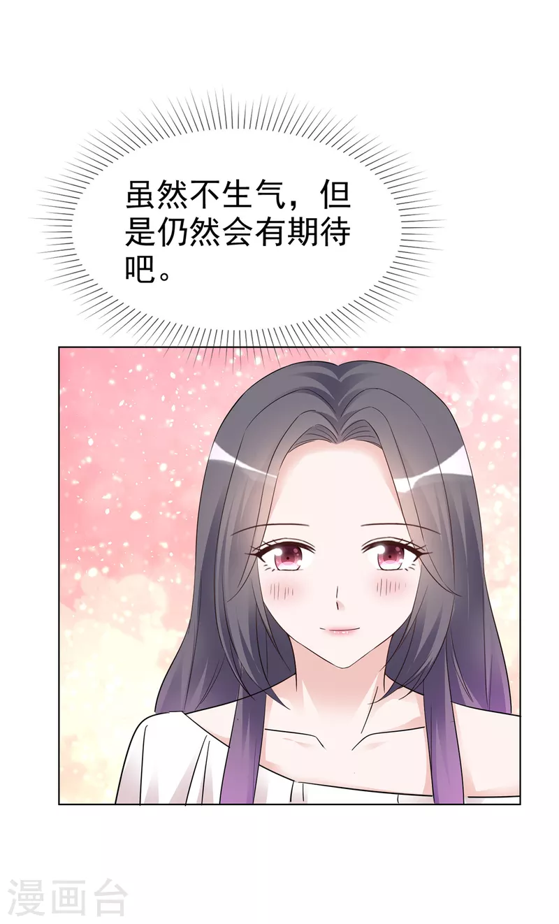 第29话 不如把我送给你？-第30话