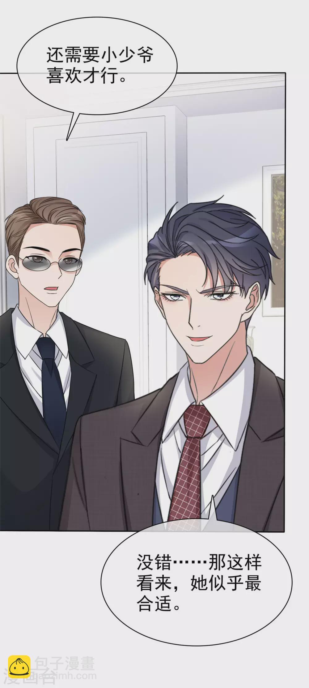 第3话 恭喜你被我看上-第4话