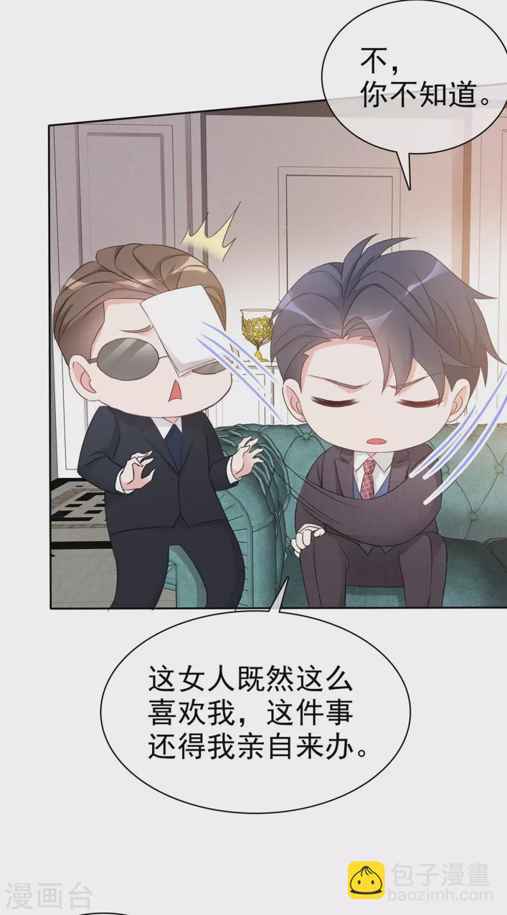 第3话 恭喜你被我看上-第4话