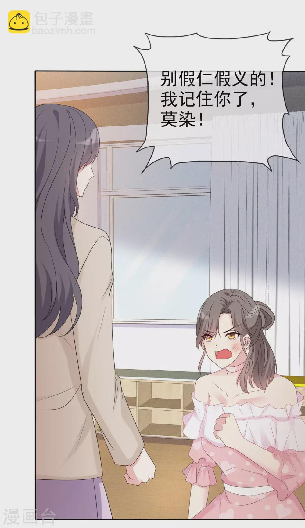 第3话 恭喜你被我看上-第4话