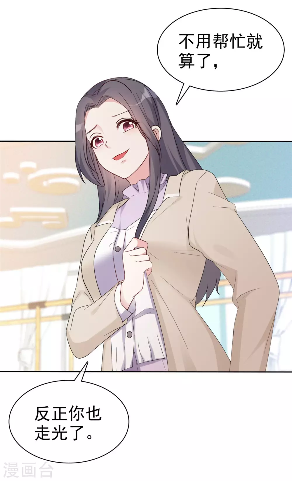 第3话 恭喜你被我看上-第4话