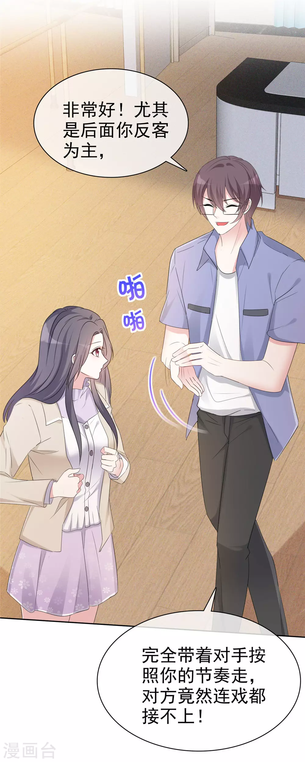 第3话 恭喜你被我看上-第4话