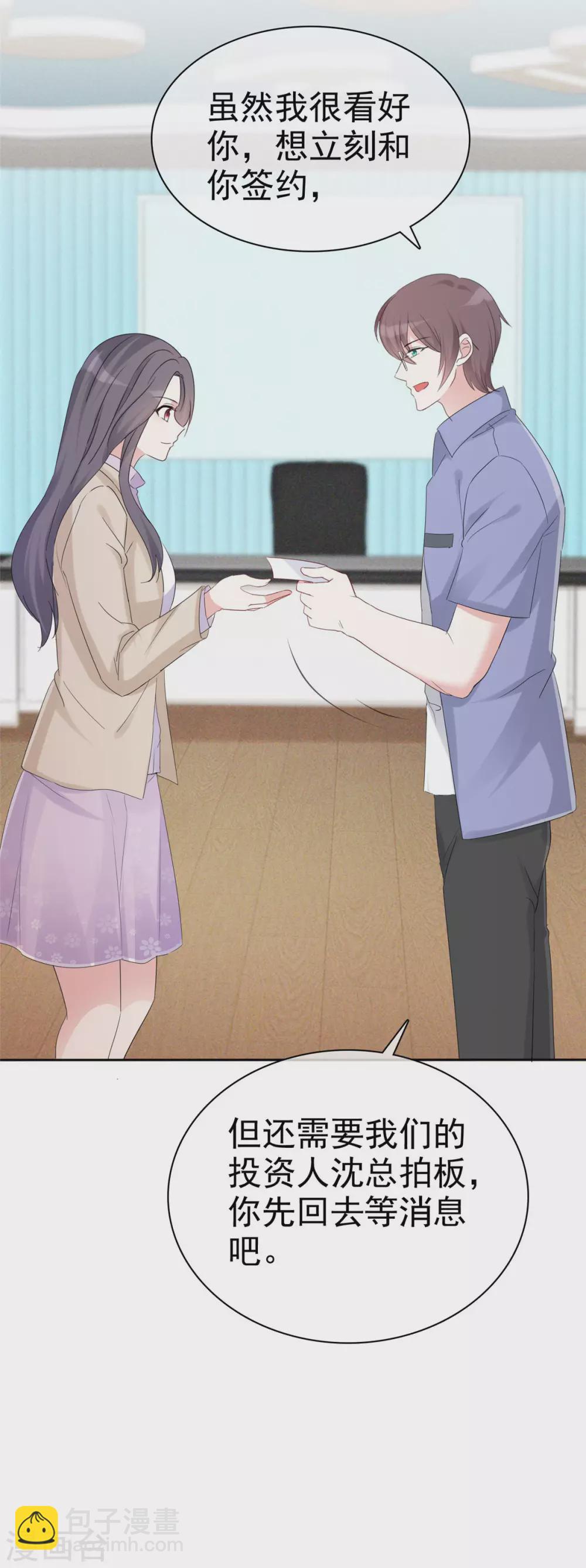 第3话 恭喜你被我看上-第4话