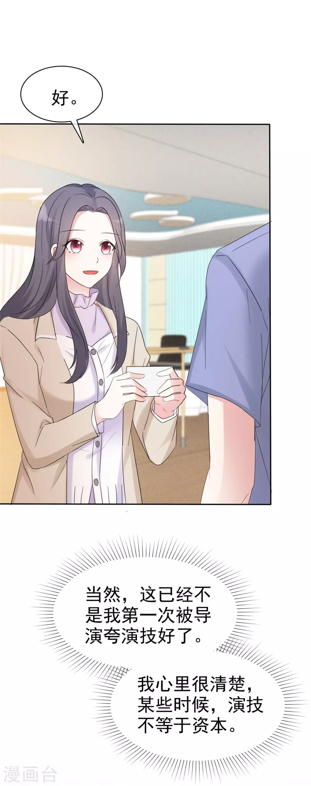 第3话 恭喜你被我看上-第4话