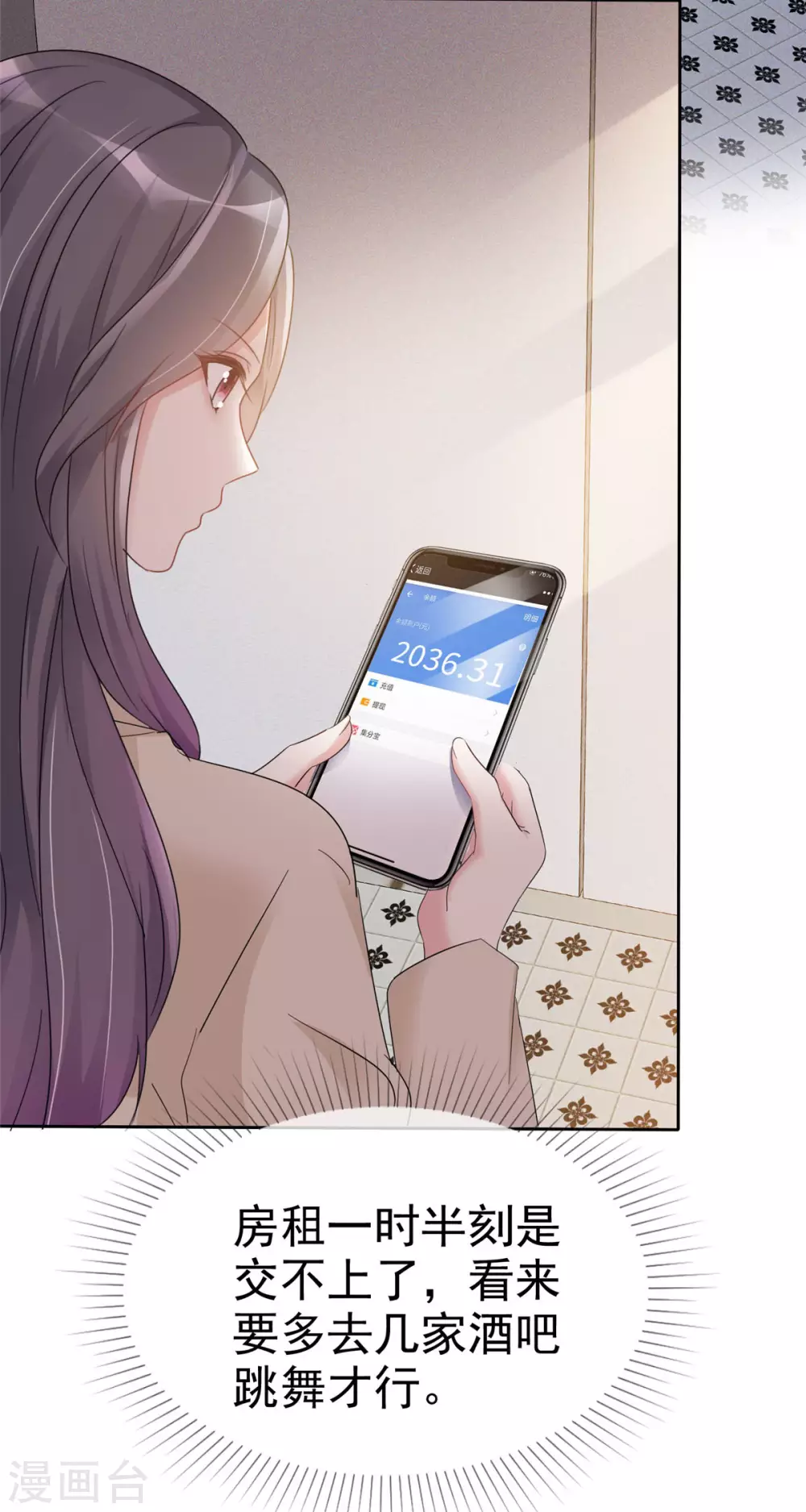 第3话 恭喜你被我看上-第4话