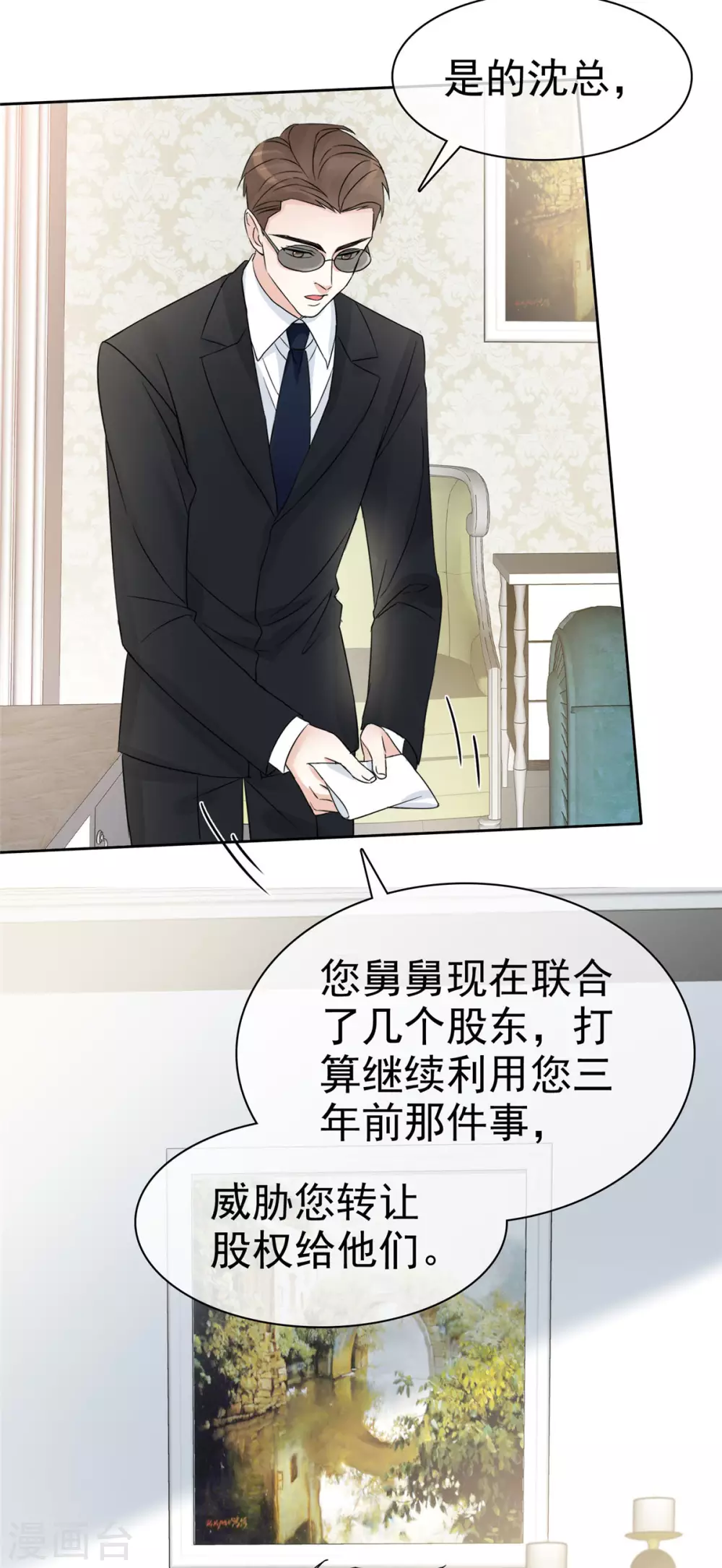 第3话 恭喜你被我看上-第4话