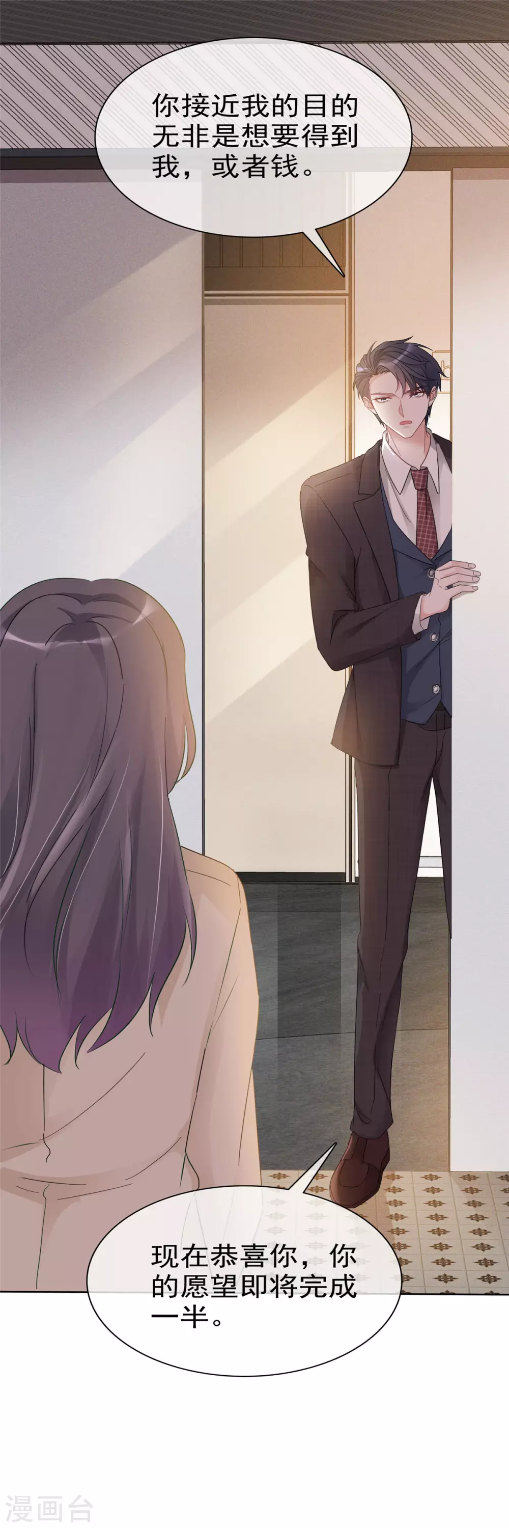 第3话 恭喜你被我看上-第4话