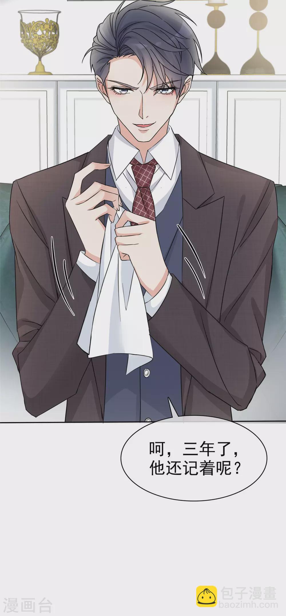 第3话 恭喜你被我看上-第4话